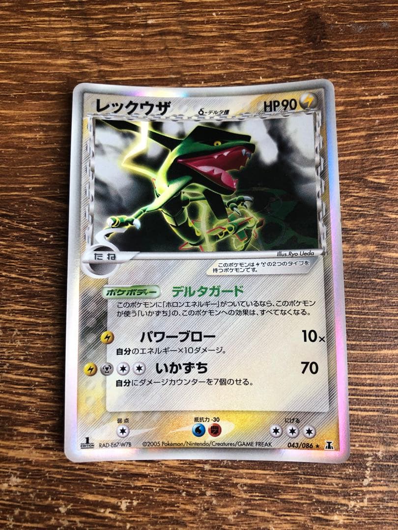 ポケモンカード レックウザ δ-デルタ種