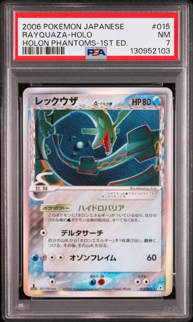 【PSA7】ポケモンカード　レックウザ　デルタ種 015/052 1st ED