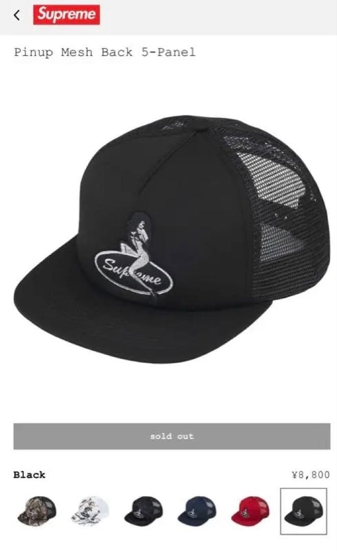 Supreme Pinup Mesh Back 5-Panel ブラック - メルカリ