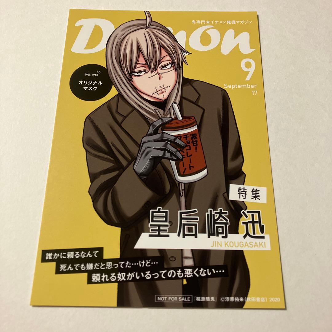 桃源暗鬼 皇后崎迅 TSUTAYA 両面イラストカード 特典 - メルカリ