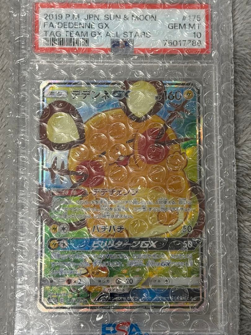 デデンネ GX SA PSA10 メルカリ最安値