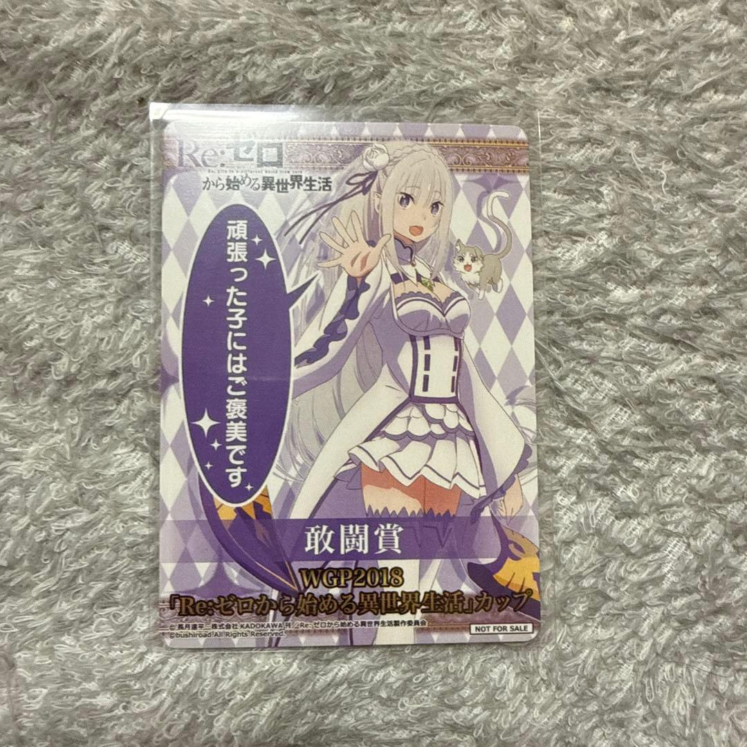 ヴァイスシュヴァルツ リゼロ エミリア 敢闘賞 WGP2018敢闘賞 ヴァイスシュヴァルツ リゼロ 敢闘賞 エミリア WGP2018敢闘賞カード