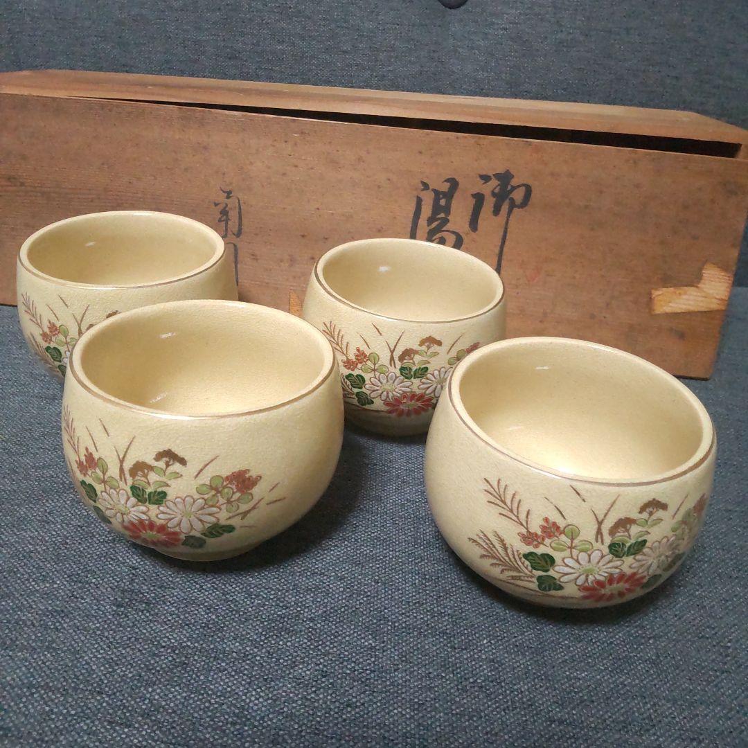 未使用☆薩摩焼 湯呑み4客セット 木箱入 - メルカリ