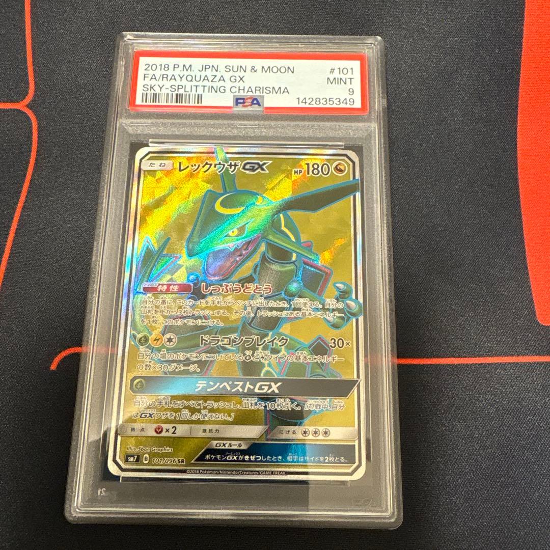 レックウザGX SR PSA9 - メルカリ