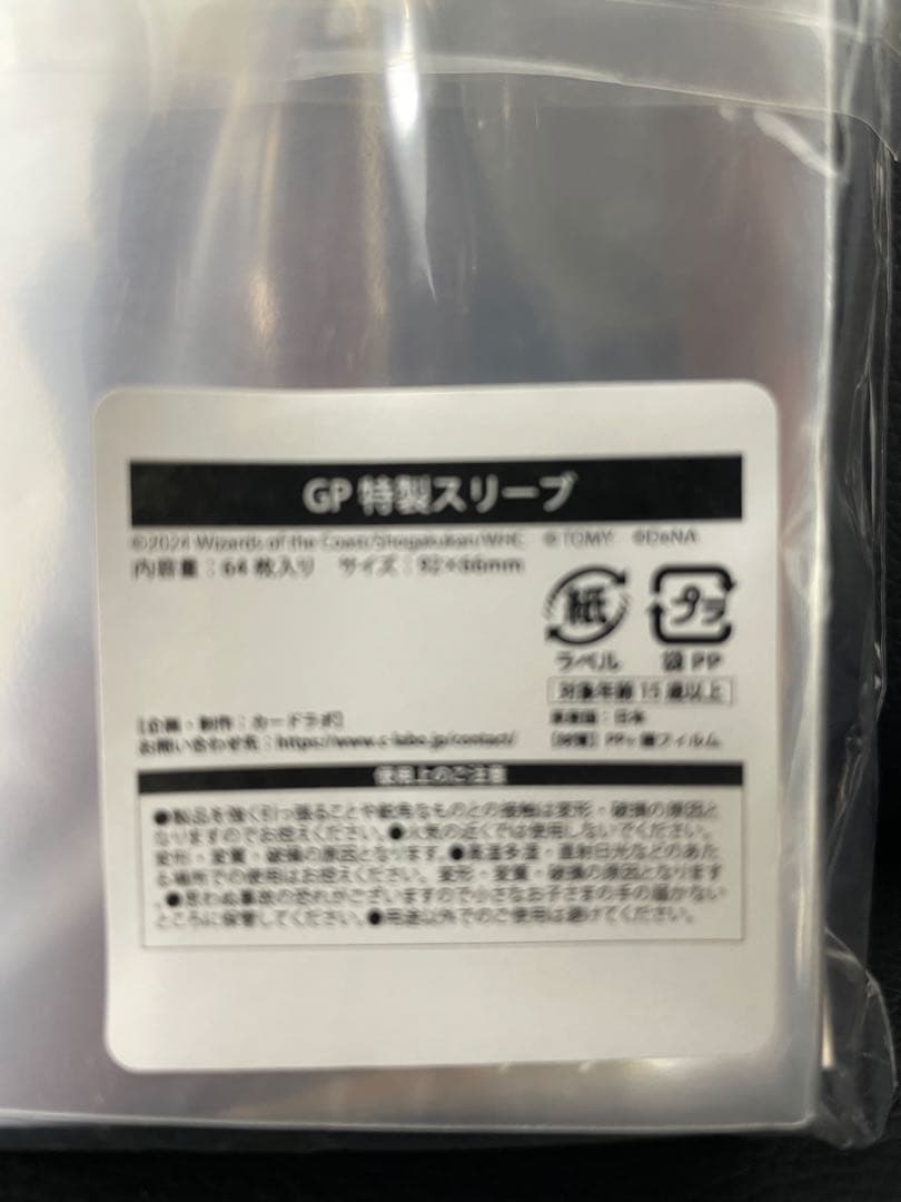 デュエプレGP GP特製スリーブ レッドゾーン バサラ スリーブ - メルカリ