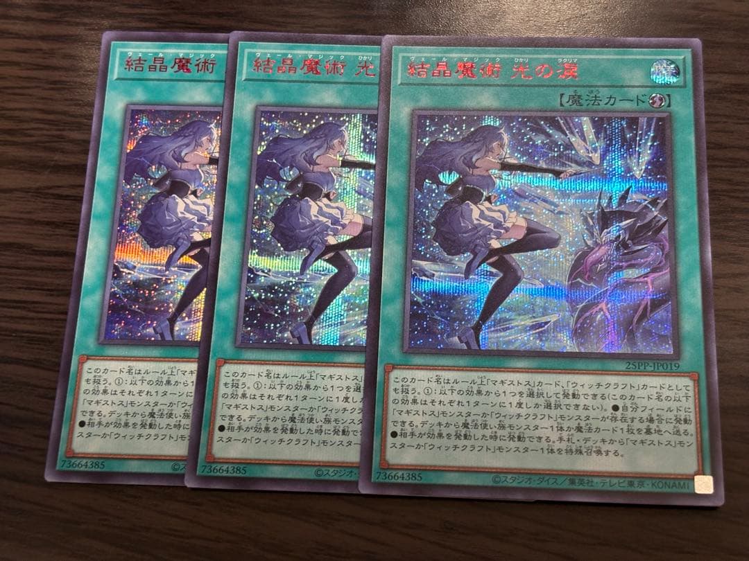 遊戯王　結晶魔術　光の涙　red　赤　シークレット　シク　3枚セット