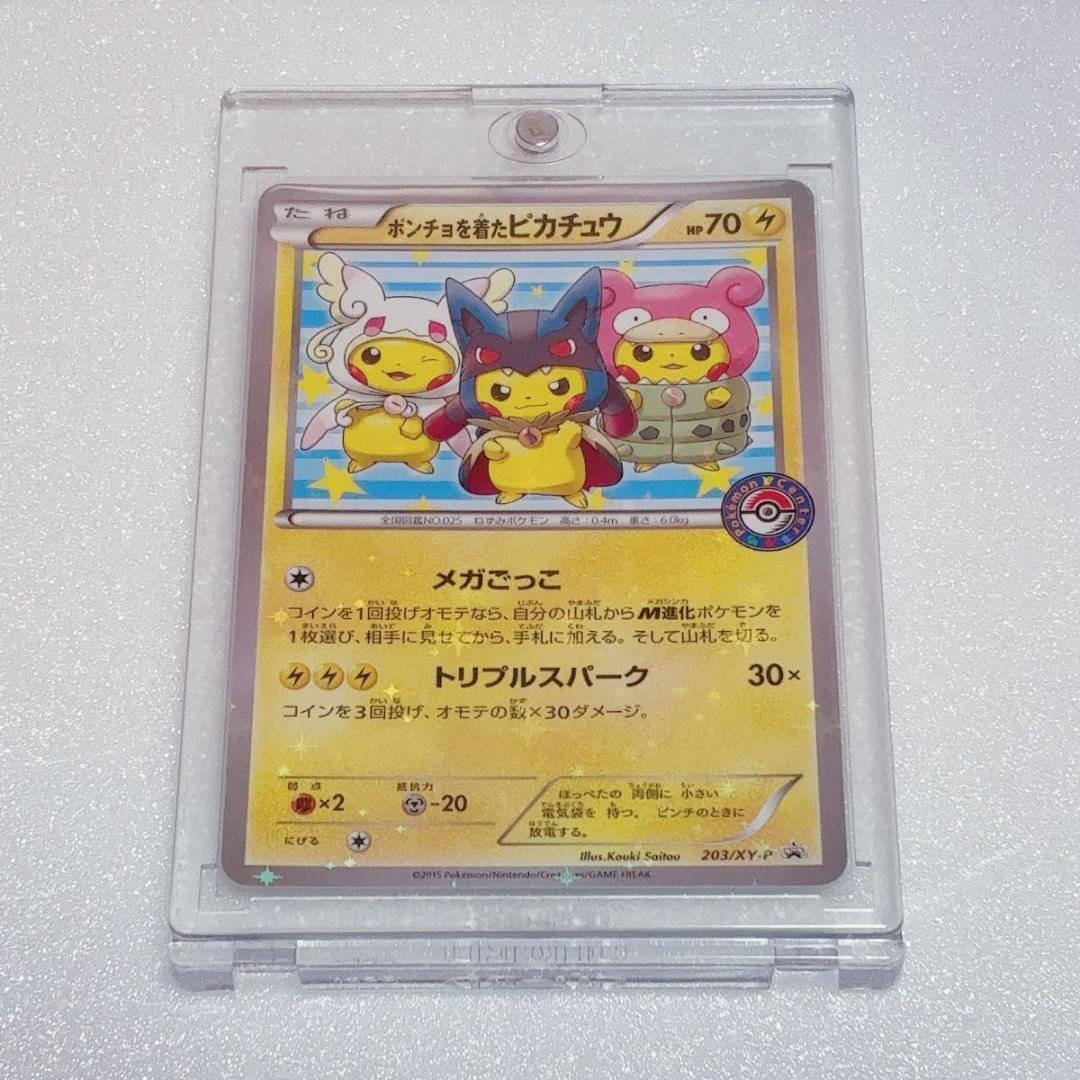 ポンチョを着たピカチュウ ポケモンカード　メガごっこ
