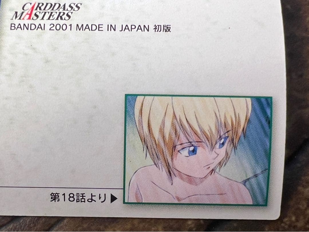 ハンターハンター HUNTER×HUNTER クラピカ カードダスマスターズ21