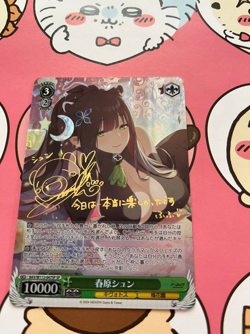 ブルーアーカイブ　春原シュン　サイン入り　sp