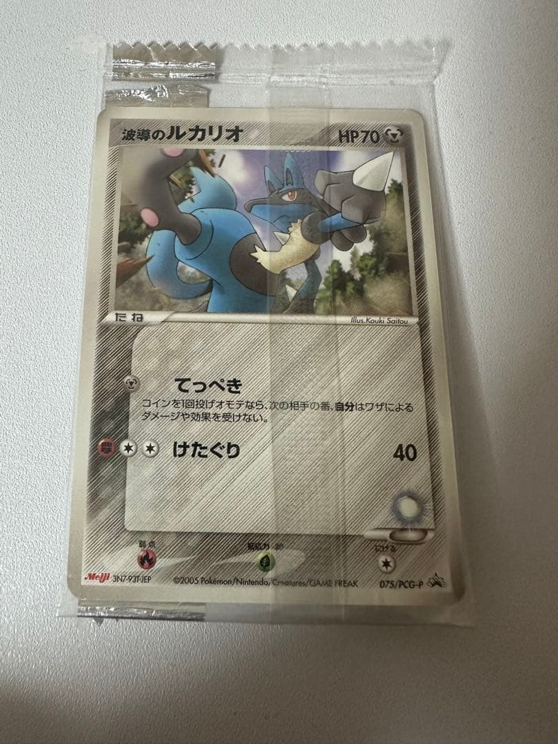 波導のルカリオ　プロモ　未開封