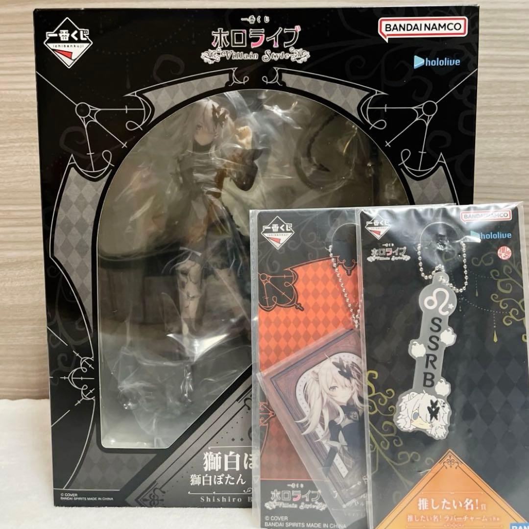 ホロライブ　一番くじ　獅白ぼたん　フィギュア　チャーム　セット