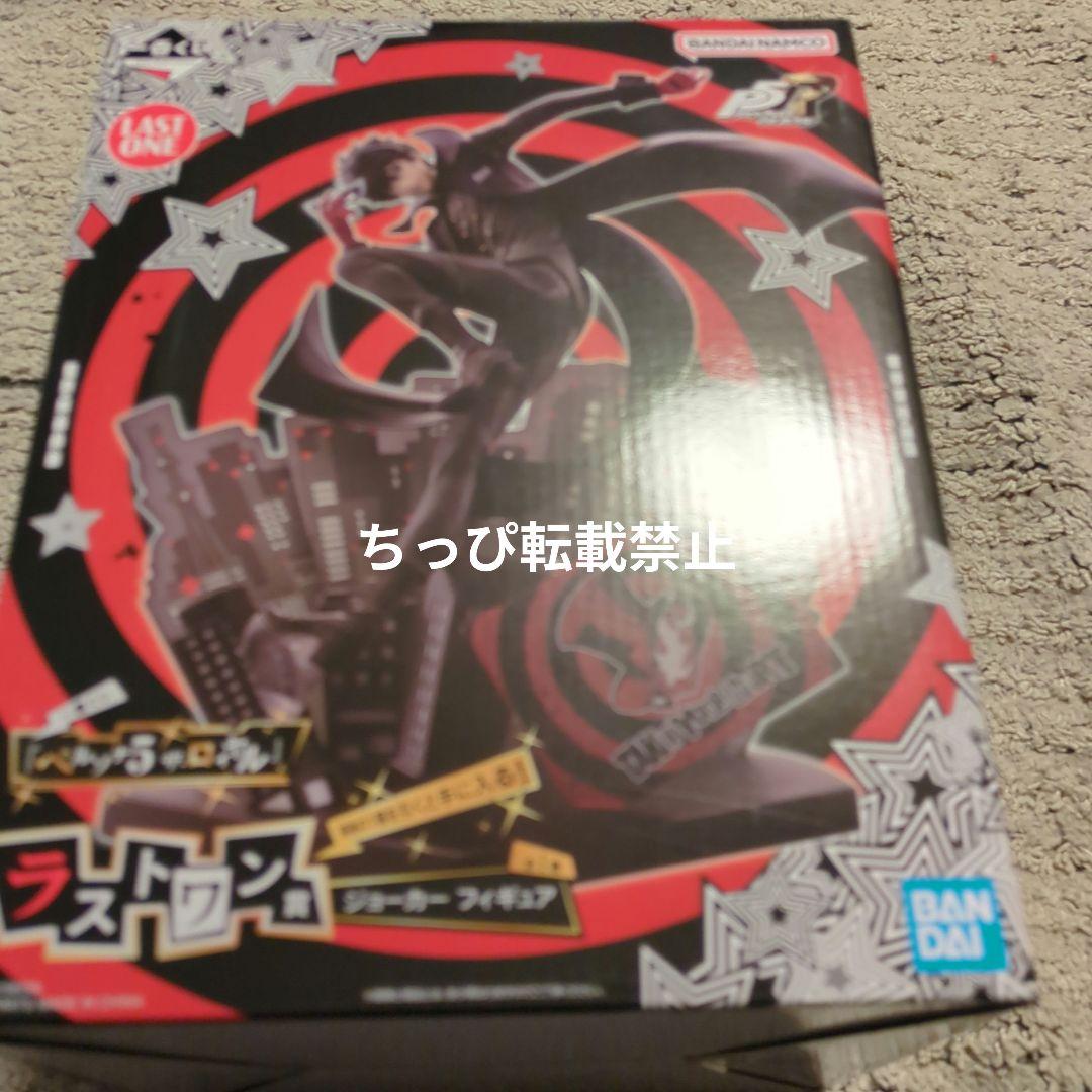 一番くじ ペルソナ5ザ・ロイヤル　ラストワン賞 ジョーカー　フィギュア