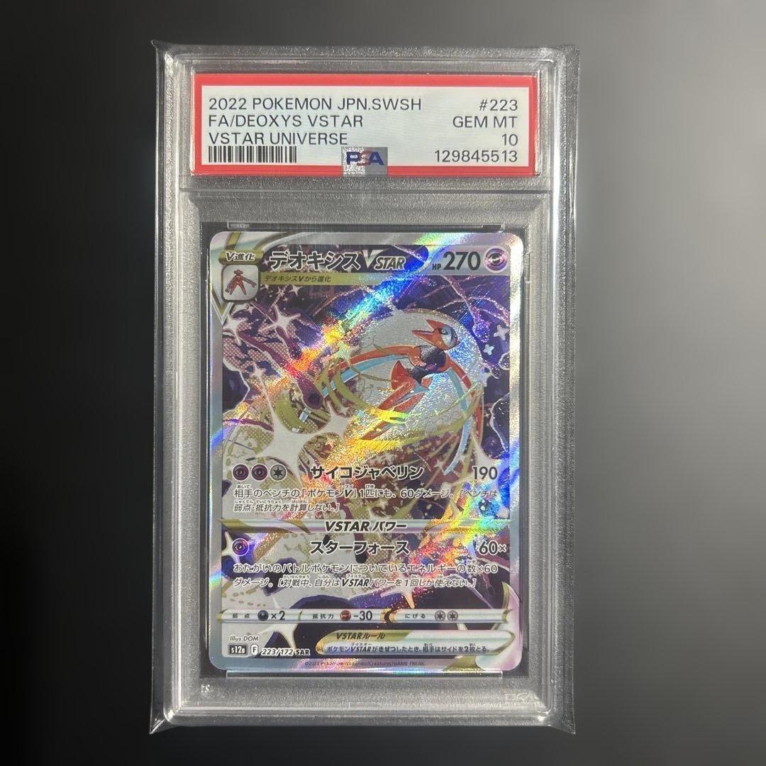 psa10 デオキシスSAR S12a VSTARユニバース 223/172