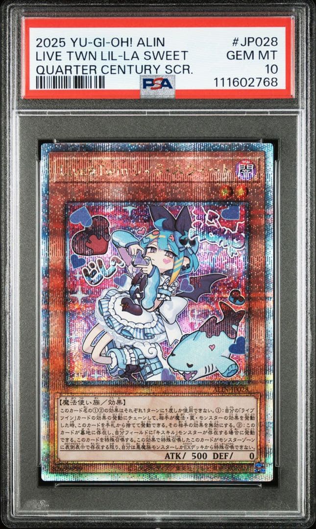 遊戯王　Live⭐︎Twin リィラスウィート　25thシークレット　PSA10 Live☆Twin リィラ・スウィート/25thシークレット【モンスター
