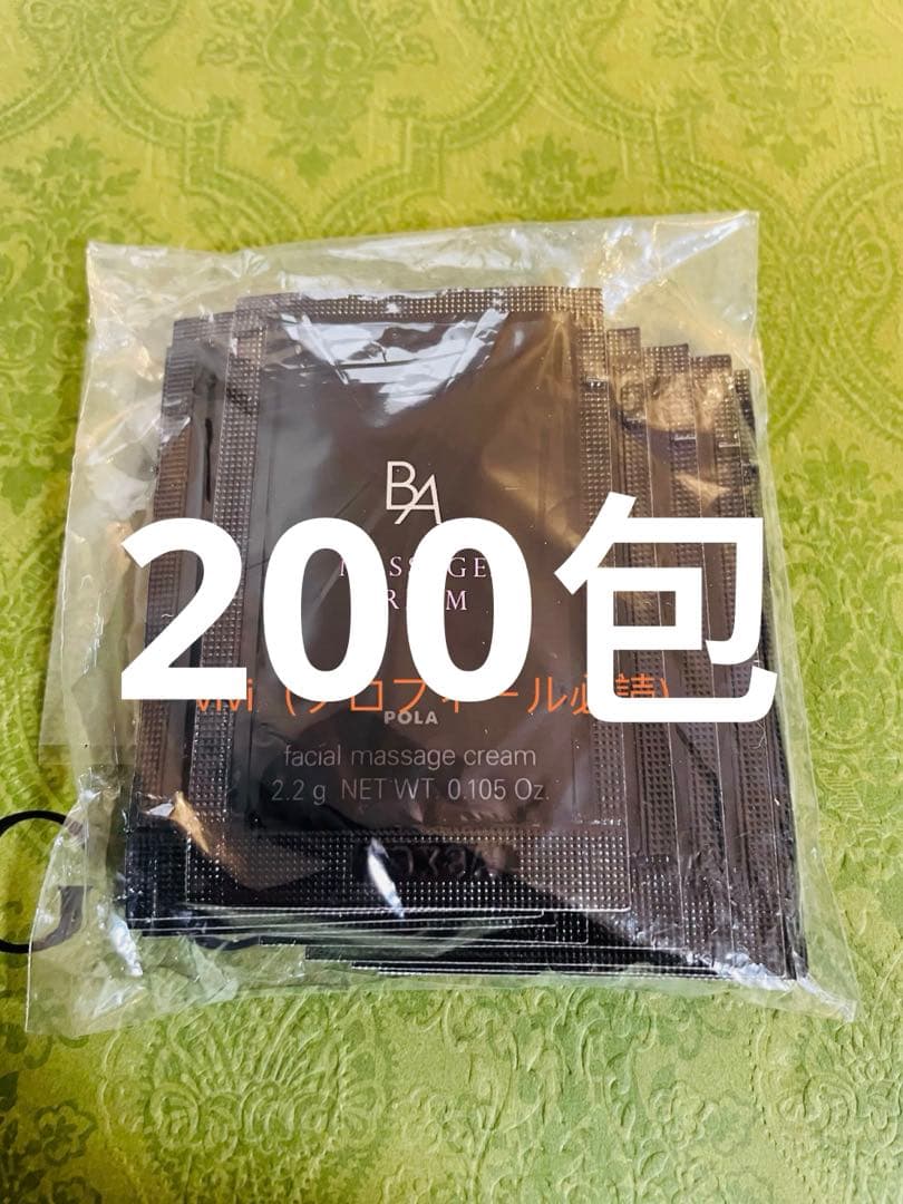 pola BAマッサージクリーム2.2g 200包