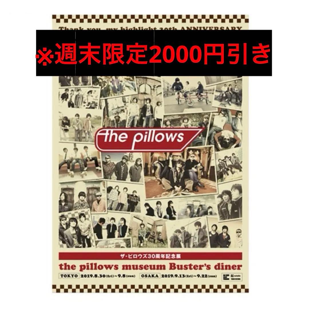 超！希少】 pillows 30周年記念 ダイナー ポスター ピロウズ