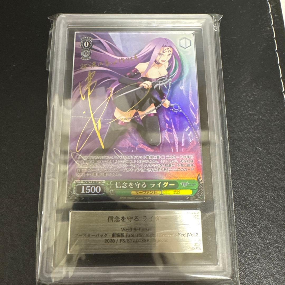 ヴァイスシュヴァルツ 信念を守る ライダー Fate HF ARS鑑定