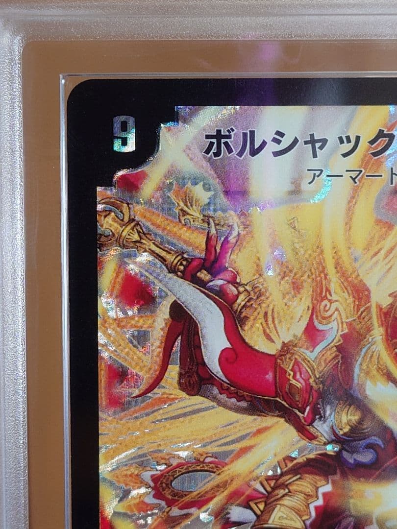 デュエルマスターズ ボルシャック・クロス・NEX 初期シク ARS鑑定:9