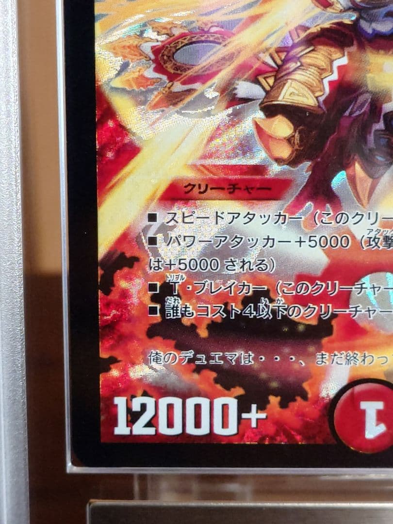 デュエルマスターズ ボルシャック・クロス・NEX 初期シク ARS鑑定:9