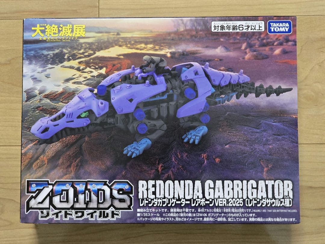 ゾイドワイルド 大絶滅展 レドンダガブリゲーター レアボーン - メルカリ