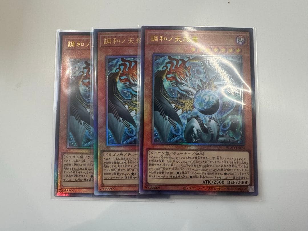 調和ノ天救竜　ハルモニア　レリーフ 遊戯王　ブレイジングドミニオン　３枚