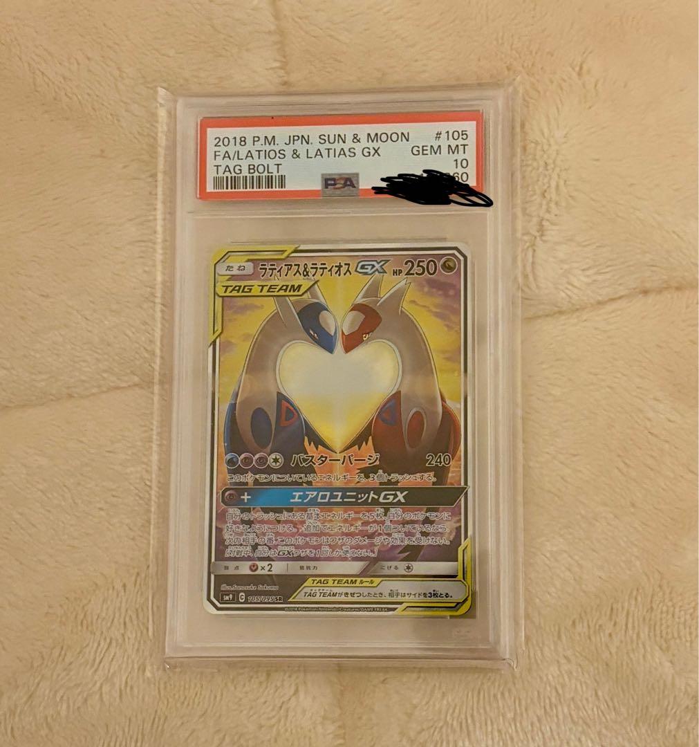 ラティアス＆ラティオスGX SR SM PSA10