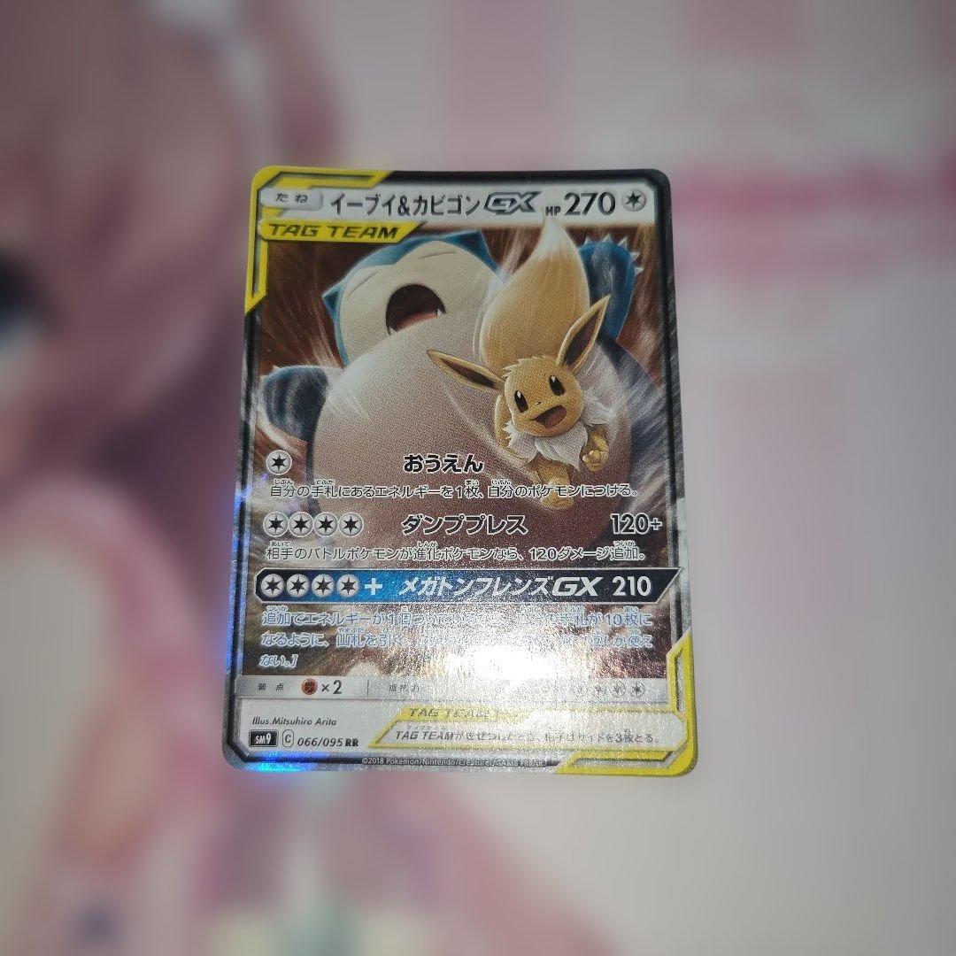 イーブイ＆カビゴンGX RR SM9 タッグボルト 066/095 - メルカリ