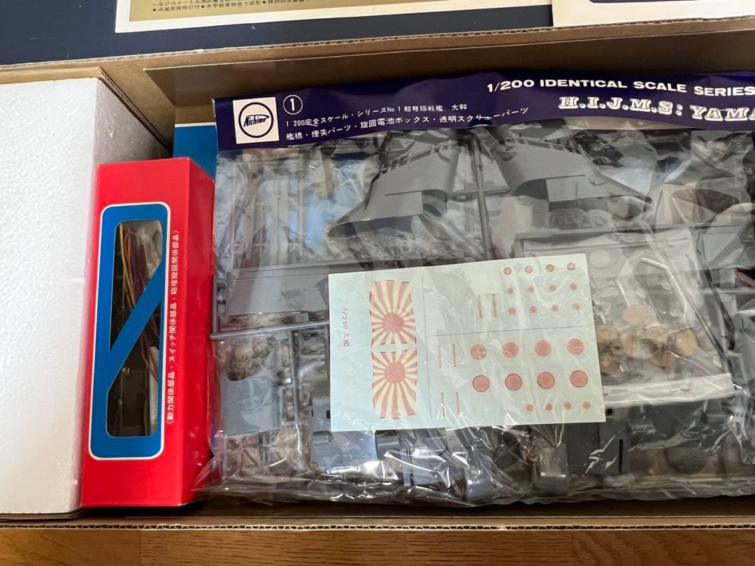 ニチモ1/200完全スケールシリーズ 旧日本海軍超弩級戦艦大和&戦艦大和