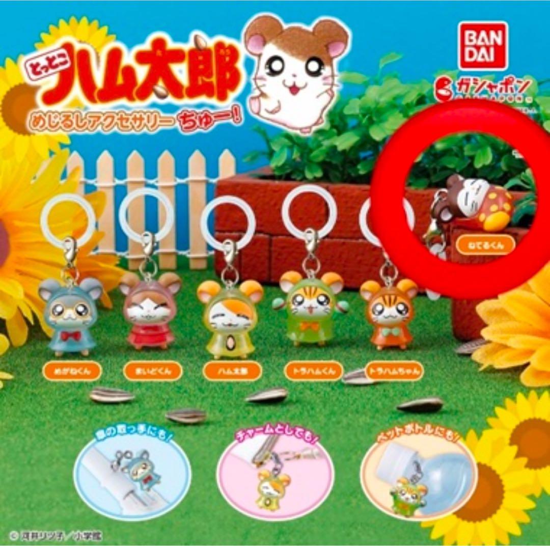 ハム太郎 めじるしアクセサリー 【ねてるくん】 - メルカリ