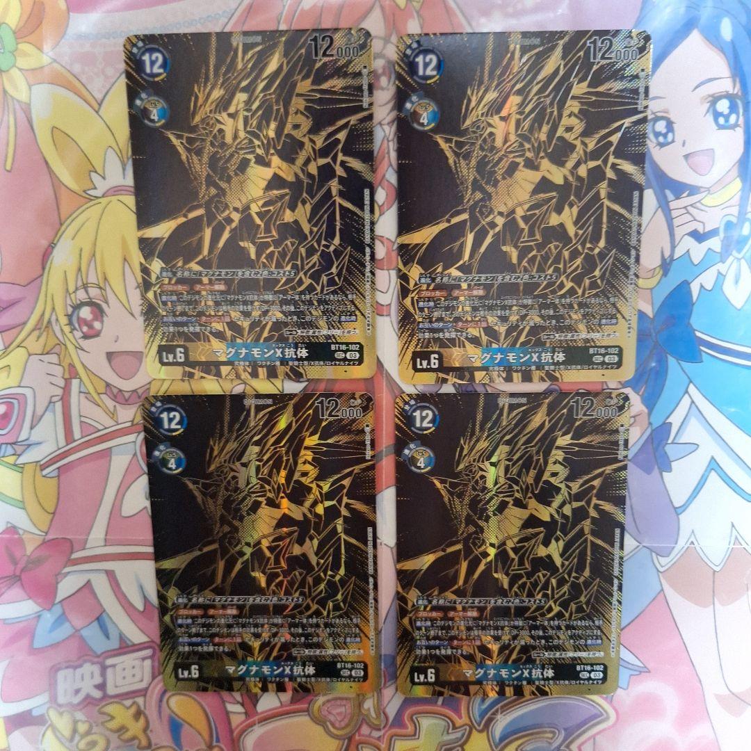 デジモンカードゲーム　青黄黒　マグナモンX抗体　プロモ　4枚セット　金仕様