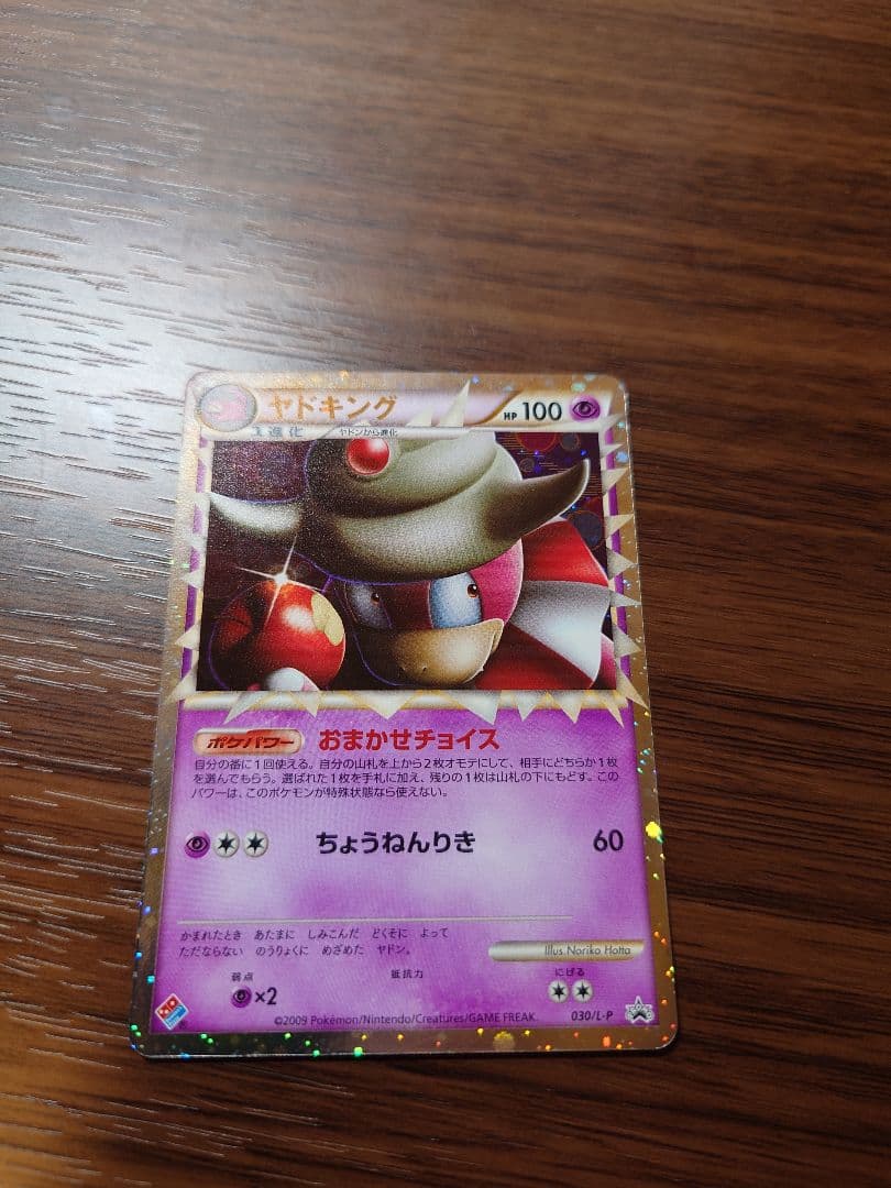 ※最終値下げ ポケモンカードゲーム ヤドキング グレート プロモ ドミノピザ