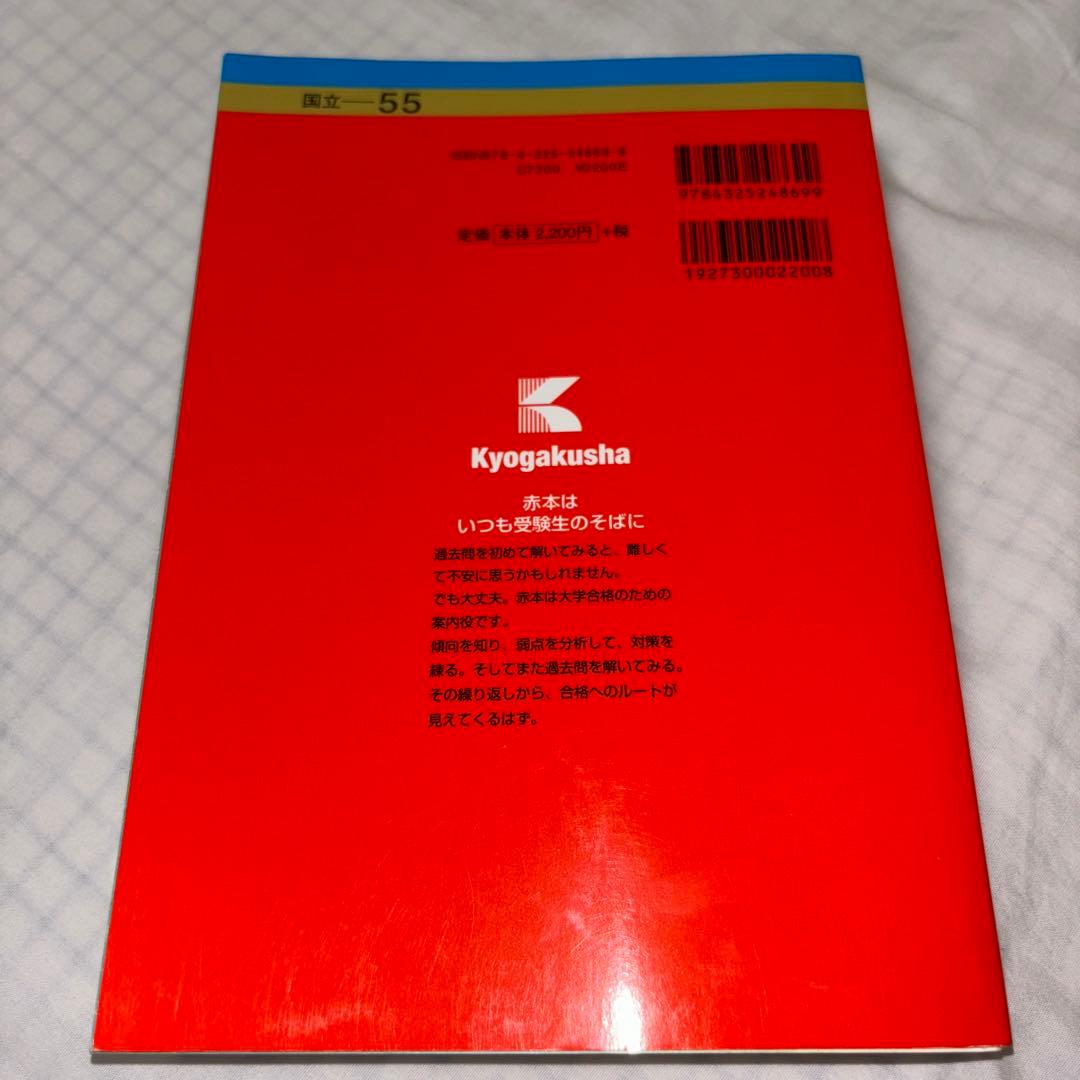 一橋大学 赤本 過去問 2023 CD付き - メルカリ
