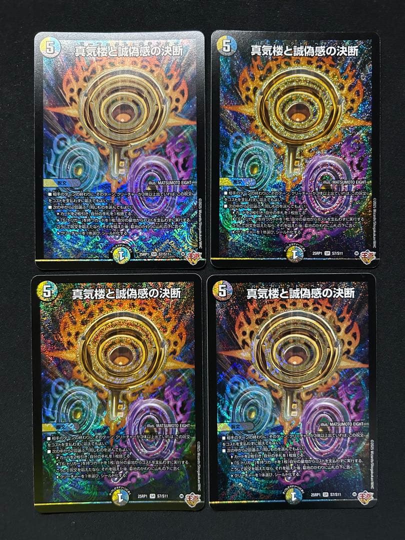 真気楼と誠偽感の決断 パーフェクトペテンシー 4枚　即日配送 2026年最新】真気楼と誠偽感の決断の人気アイテム - メルカリ