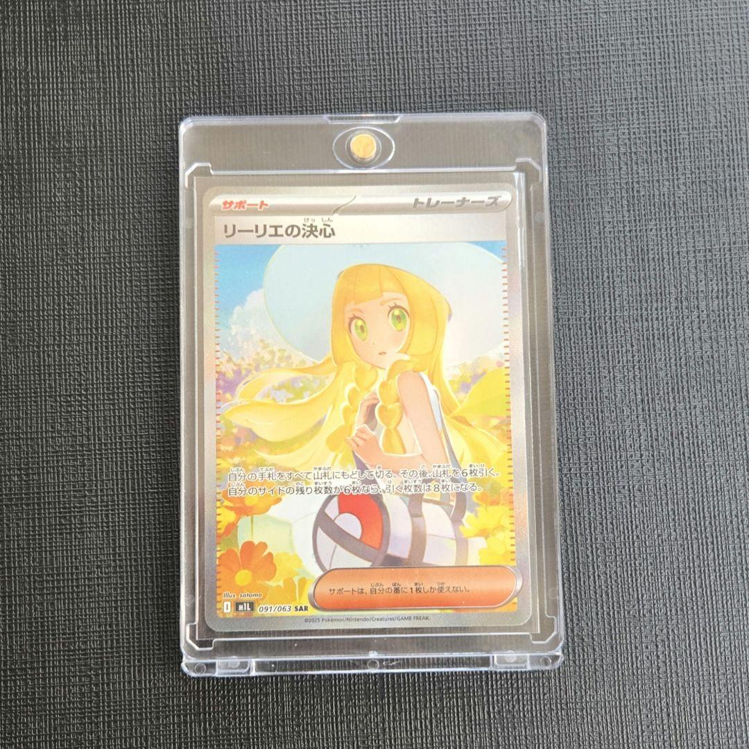 リーリエの決心 SAR - メルカリ