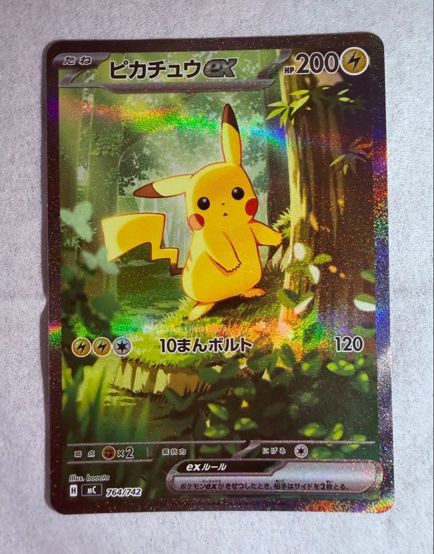 ピカチュウex SAR仕様 スタートデッキ100