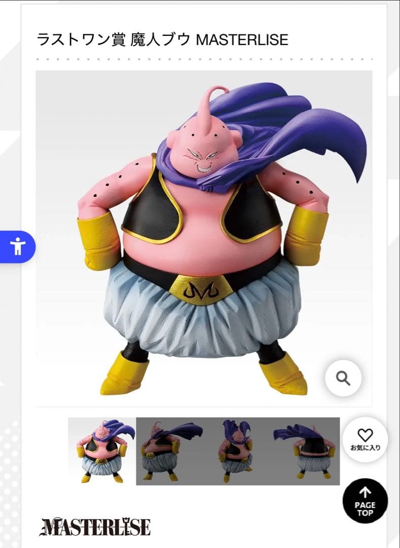 ドラゴンボール 1番くじ E賞 バビディ ラストワン賞 魔人ブウ - メルカリ