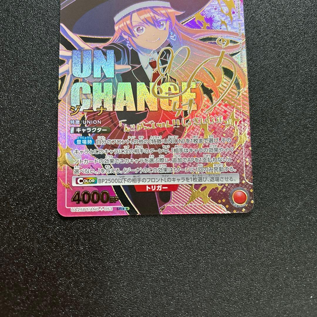 ユニオンアリーナ アンデッドアンラック ジーナ SR パラレル サイン 星