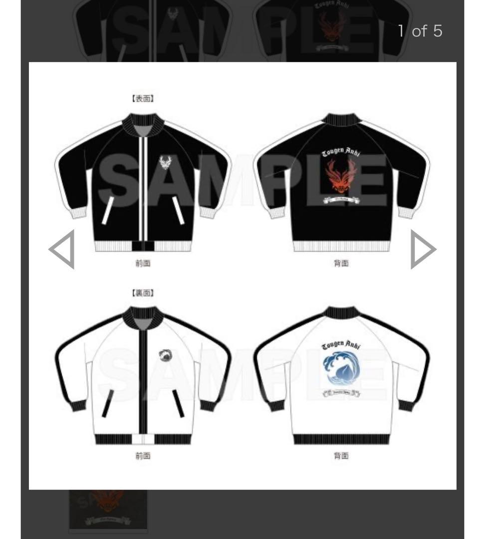 最終値下げ桃源暗鬼スカジャン