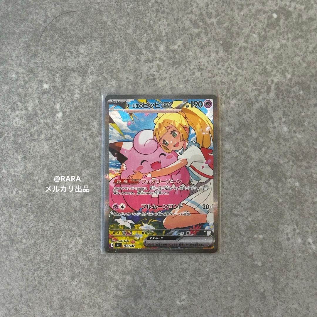 リーリエのピッピex sar仕様 スタートデッキ100 ポケモンカード スタートデッキ100 No 032 リーリエのピッピex SAR ポケモンカード