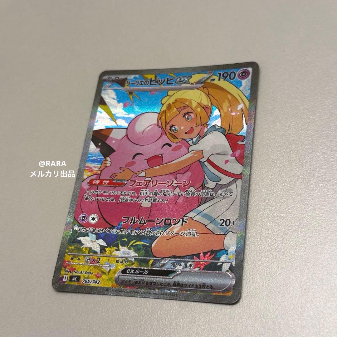 リーリエのピッピex sar仕様 スタートデッキ100 ポケモンカード - メルカリ