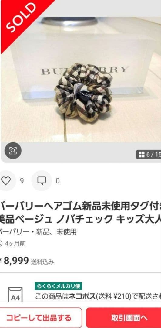 バーバリー新品未使用ミラー 未使用近ヘアゴム ノバチェックベージュ美