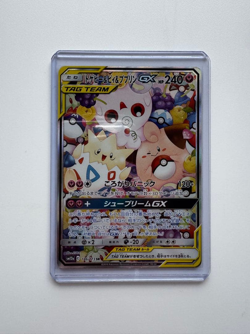 トゲピー&ピィ&ププリンGX SR