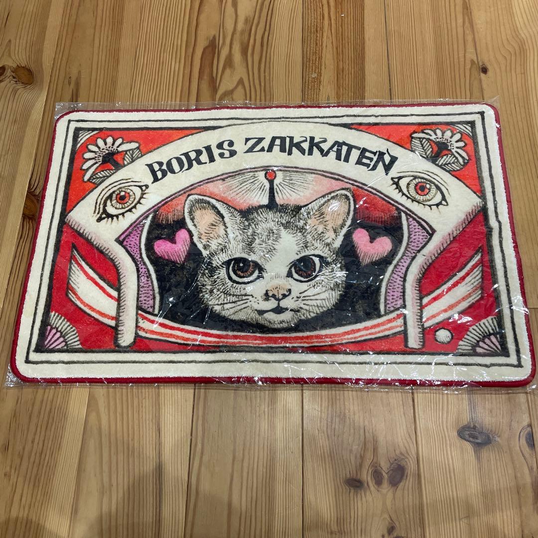 【未開封レア】ボリス雑貨店　ヒグチユウコ　ラグマットBORIS ZARKATEN ヒグチユウコ - ヒグチユウコ ギュスターヴくん ボリス雑貨店 玄関