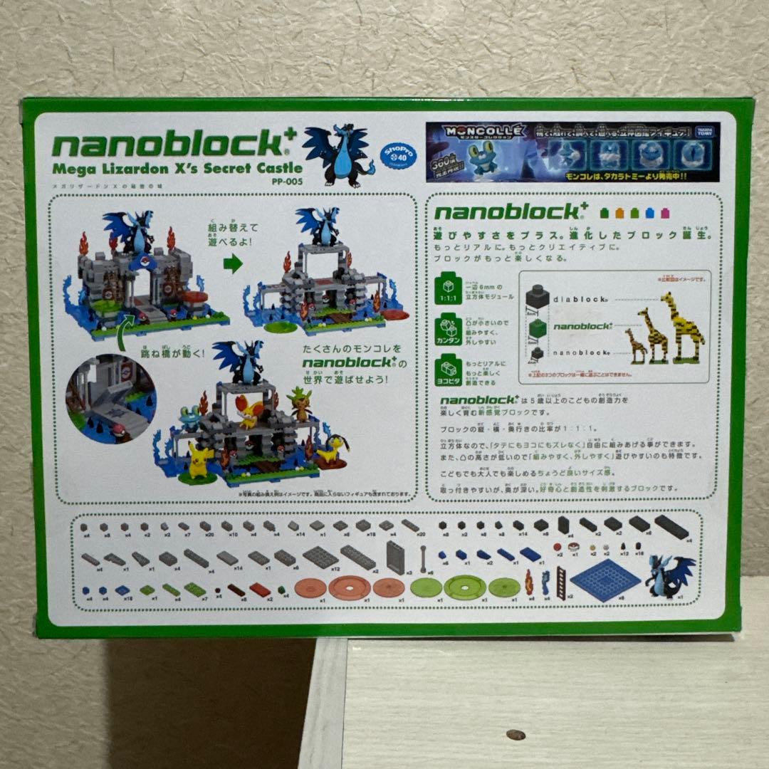 ナノブロック ポケモン モンコレ メガリザードンXの秘密の城 未開封