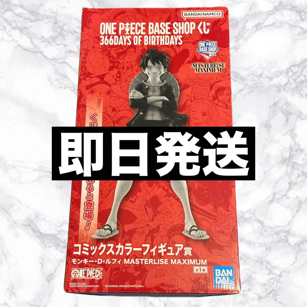 ワンピースBASE SHOP コミックスカラー フィギュア モンキー・D・ルフィ