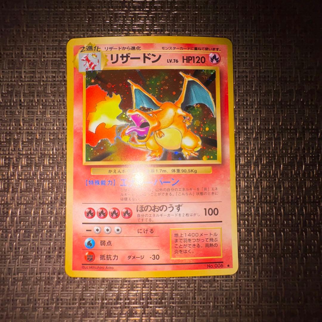 ポケモンカード 旧裏 かえんリザードン