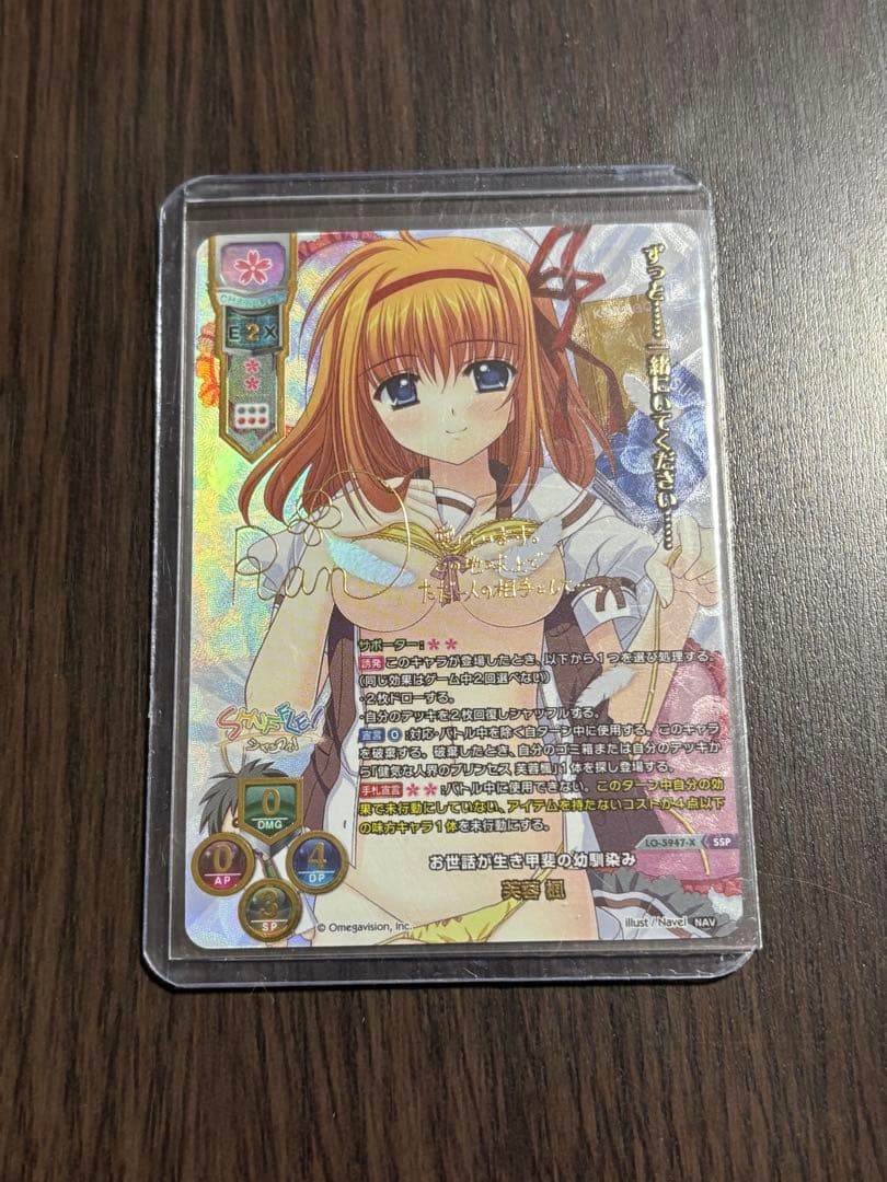 リセ　SSP お世話が生き甲斐の幼馴染み　芙蓉楓