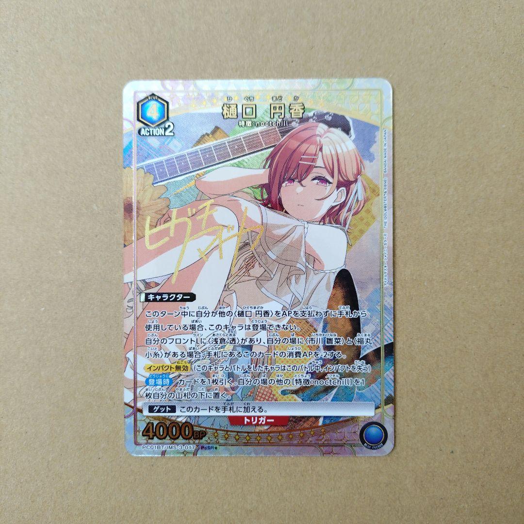 ユニオンアリーナ アイドルマスター シャイニーカラーズ 樋口円香 SR