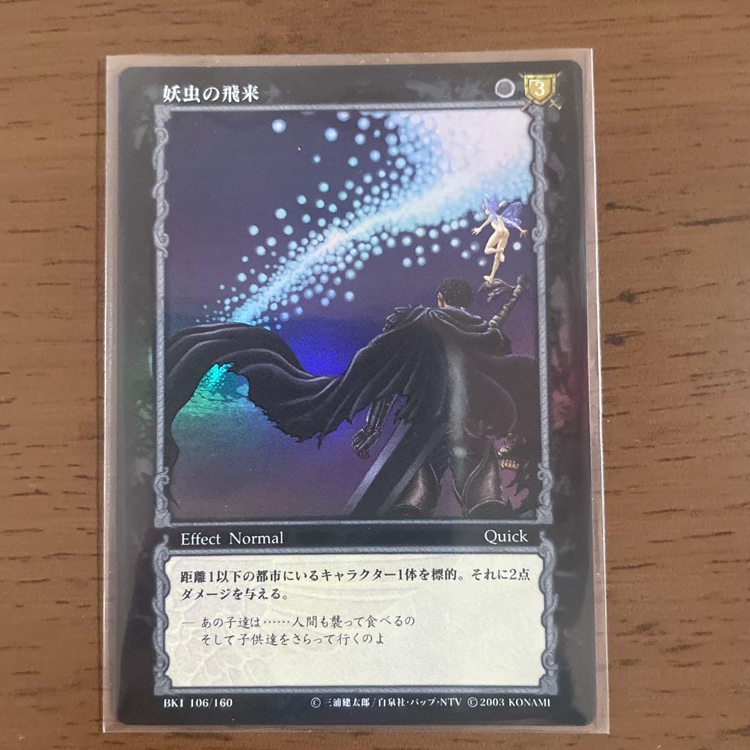 ベルセルク Berserkトレーディングカード 妖虫の飛来 パラレル