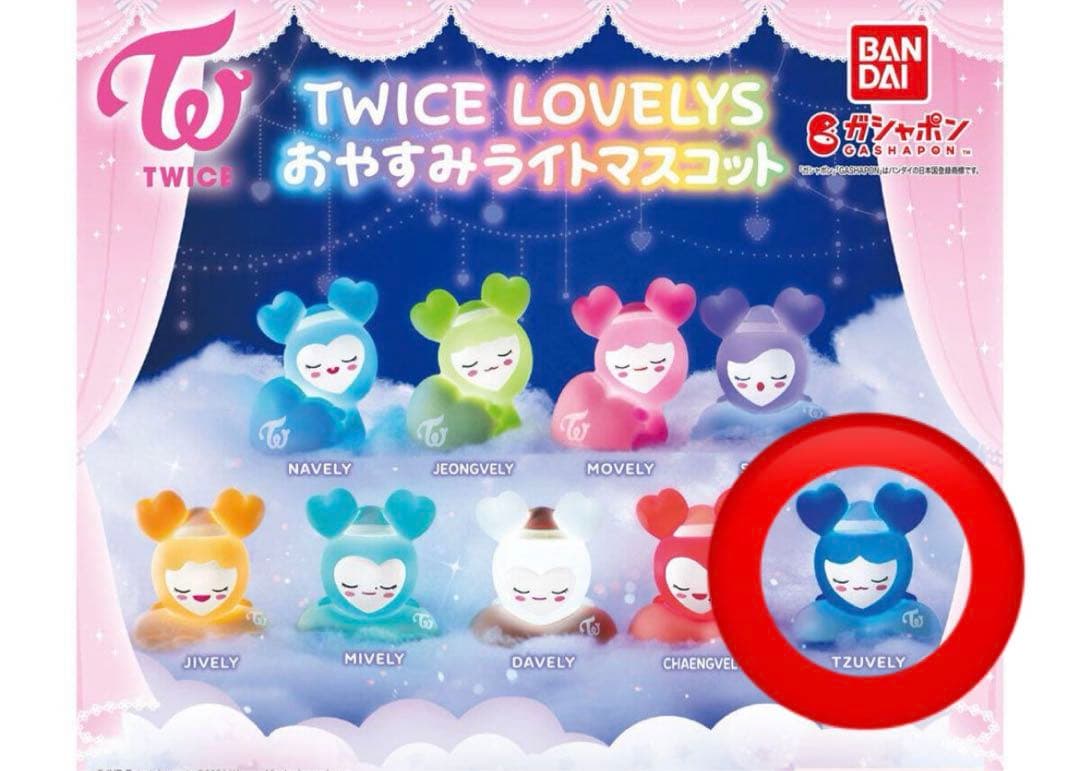 TWICE ガチャガチャ ラブリー おやすみライトマスコット ツウィ
